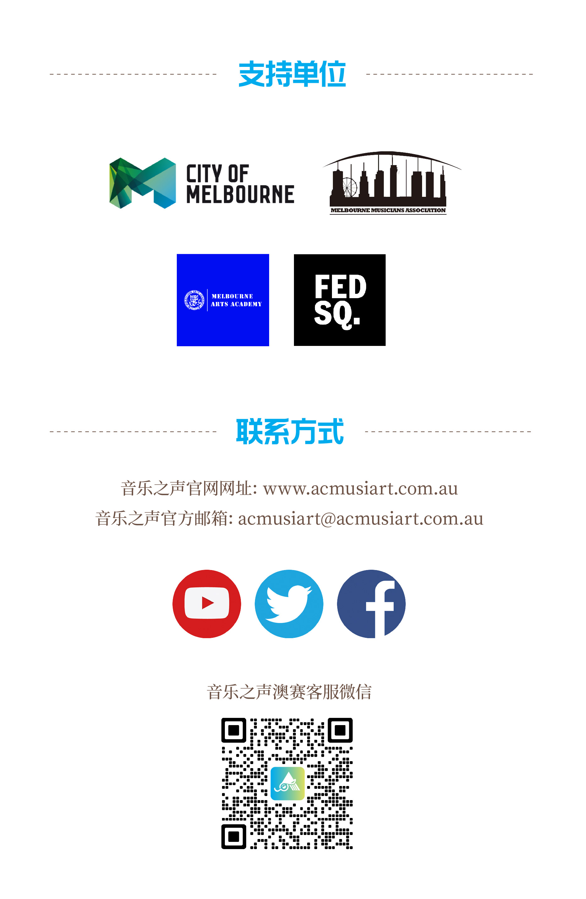 0507音乐之声澳洲国际音乐大赛中文版-11